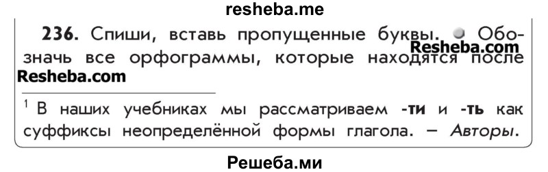     ГДЗ (Учебник) по
    русскому языку    4 класс
                Р.Н. Бунеев
     /        упражнение № / 236
    (продолжение 2)
    
