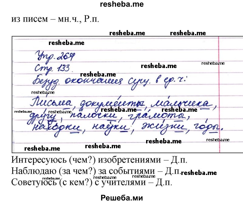     ГДЗ (Решебник) по
    русскому языку    4 класс
                Т.Г. Рамзаева
     /        упражнение / 264
    (продолжение 3)
    
