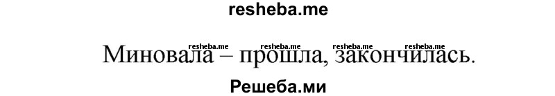     ГДЗ (Решебник) по
    русскому языку    4 класс
                Т.Г. Рамзаева
     /        упражнение / 445
    (продолжение 3)
    