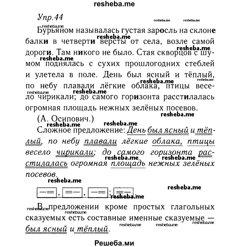     ГДЗ (решебник №2) по
    русскому языку    9 класс
                Тростенцова Л.А.
     /        упражнение № / 44
    (продолжение 2)
    
