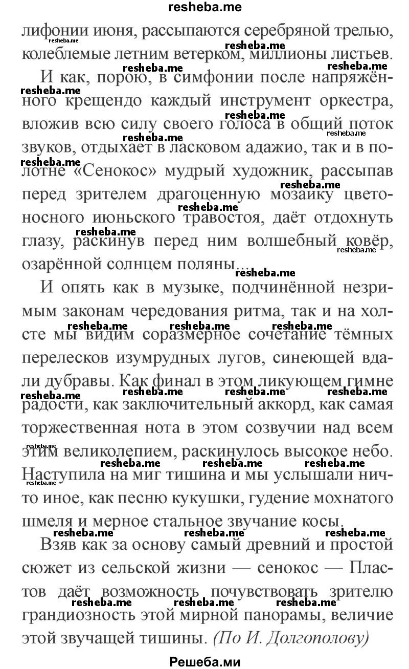     ГДЗ (Решебник №2) по
    русскому языку    9 класс
                С.И. Львова
     /        часть 1 / 378
    (продолжение 3)
    