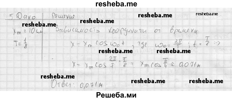     ГДЗ (решебник) по
    физике    11 класс
                Г.Я. Мякишев
     /        §15 / 5
    (продолжение 2)
    