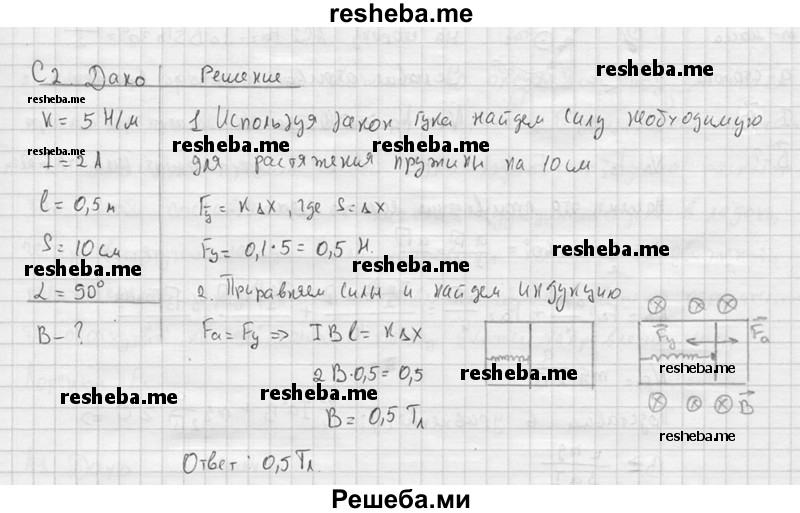     ГДЗ (решебник) по
    физике    11 класс
                Г.Я. Мякишев
     /        § 3 / С2
    (продолжение 2)
    