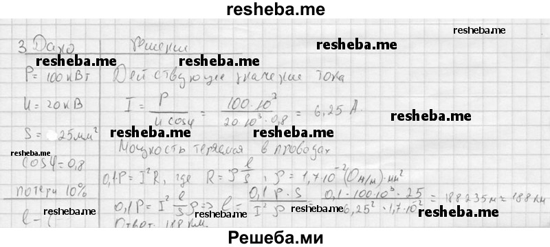    ГДЗ (решебник) по
    физике    11 класс
                Г.Я. Мякишев
     /        §28 / 3
    (продолжение 2)
    