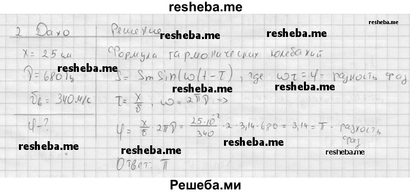     ГДЗ (решебник) по
    физике    11 класс
                Г.Я. Мякишев
     /        §32 / 2
    (продолжение 2)
    