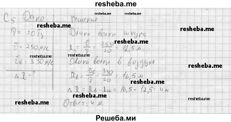     ГДЗ (решебник) по
    физике    11 класс
                Г.Я. Мякишев
     /        §32 / С5
    (продолжение 2)
    