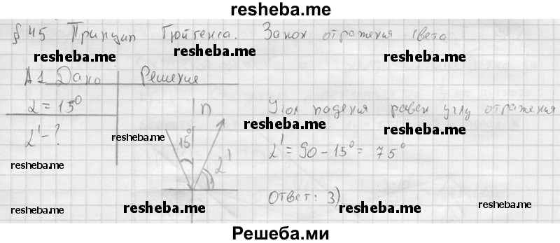     ГДЗ (решебник) по
    физике    11 класс
                Г.Я. Мякишев
     /        §45 / А1
    (продолжение 2)
    