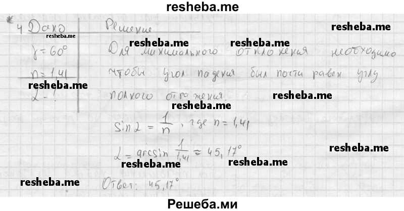     ГДЗ (решебник) по
    физике    11 класс
                Г.Я. Мякишев
     /        §49 / 4
    (продолжение 2)
    