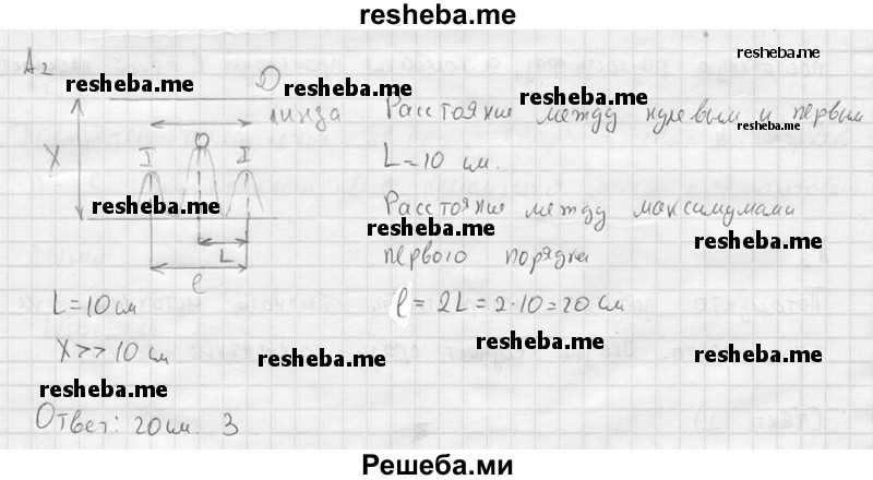    ГДЗ (решебник) по
    физике    11 класс
                Г.Я. Мякишев
     /        §58 / А2
    (продолжение 2)
    