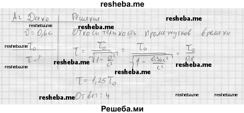     ГДЗ (решебник) по
    физике    11 класс
                Г.Я. Мякишев
     /        §63 / А2
    (продолжение 2)
    