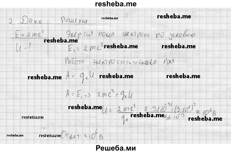     ГДЗ (решебник) по
    физике    11 класс
                Г.Я. Мякишев
     /        §65 / 2
    (продолжение 2)
    