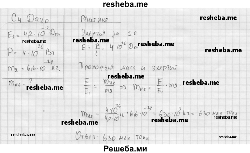     ГДЗ (решебник) по
    физике    11 класс
                Г.Я. Мякишев
     /        §91 / С4
    (продолжение 2)
    