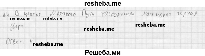     ГДЗ (решебник) по
    физике    11 класс
                Г.Я. Мякишев
     /        §106 / А4
    (продолжение 2)
    