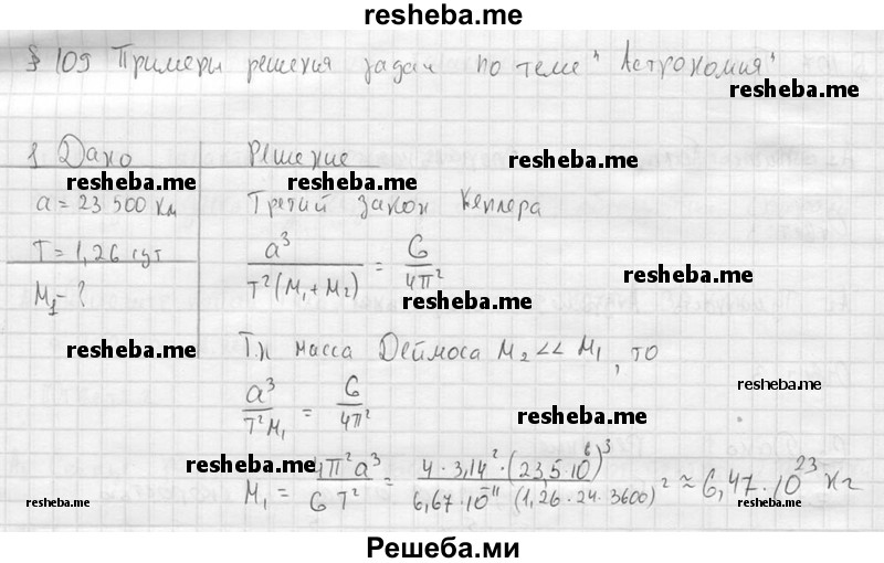     ГДЗ (решебник) по
    физике    11 класс
                Г.Я. Мякишев
     /        §109 / 1
    (продолжение 2)
    