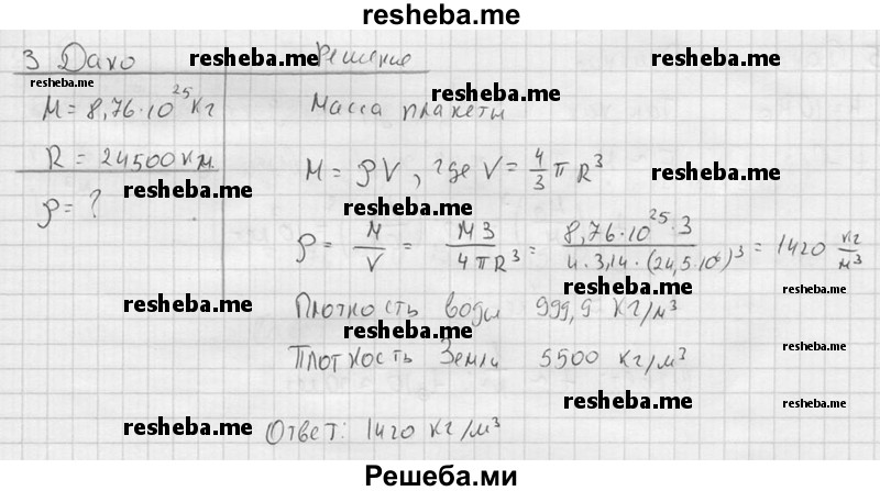     ГДЗ (решебник) по
    физике    11 класс
                Г.Я. Мякишев
     /        §109 / 3
    (продолжение 2)
    