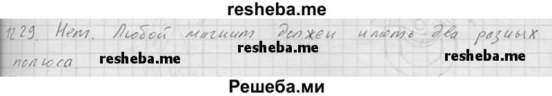     ГДЗ (Решебник ) по
    физике    7 класс
            (Сборник задач)            А.В. Перышкин
     /        задача № / 1229
    (продолжение 2)
    
