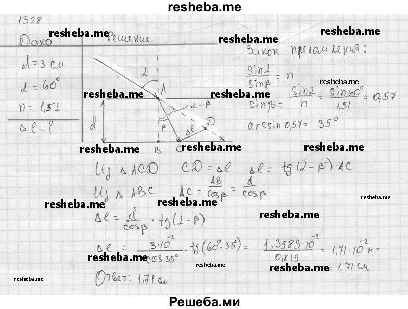     ГДЗ (Решебник ) по
    физике    7 класс
            (Сборник задач)            А.В. Перышкин
     /        задача № / 1328
    (продолжение 2)
    