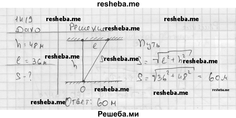     ГДЗ (Решебник ) по
    физике    7 класс
            (Сборник задач)            А.В. Перышкин
     /        задача № / 1419
    (продолжение 2)
    
