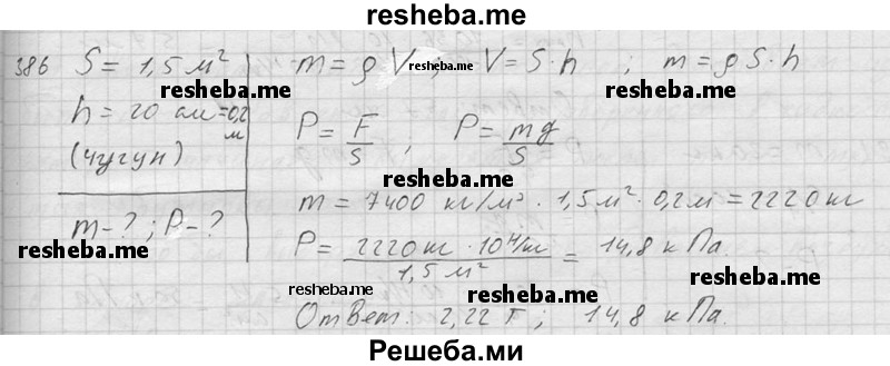     ГДЗ (Решебник ) по
    физике    7 класс
            (Сборник задач)            А.В. Перышкин
     /        задача № / 386
    (продолжение 2)
    