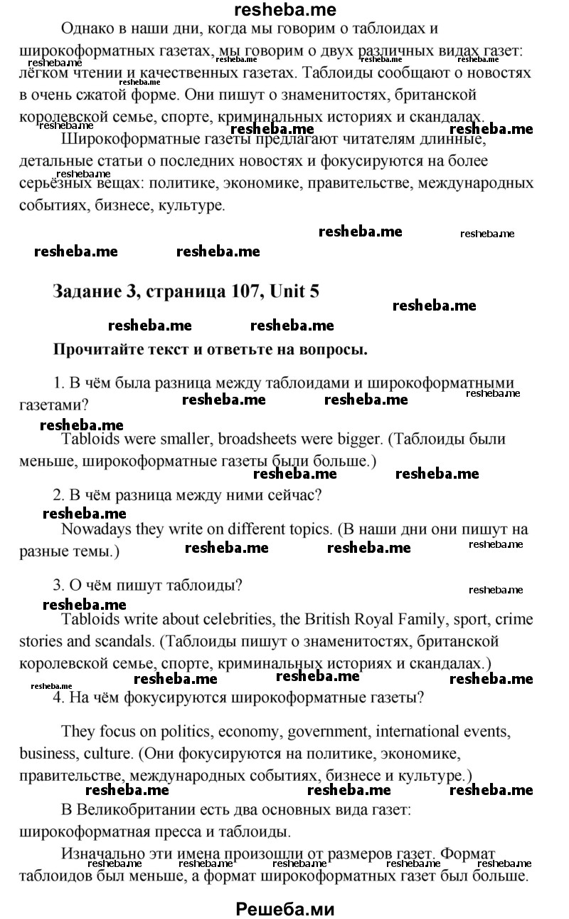     ГДЗ (Решебник) по
    английскому языку    8 класс
                К.И. Кауфман
     /        страница № / 107
    (продолжение 3)
    