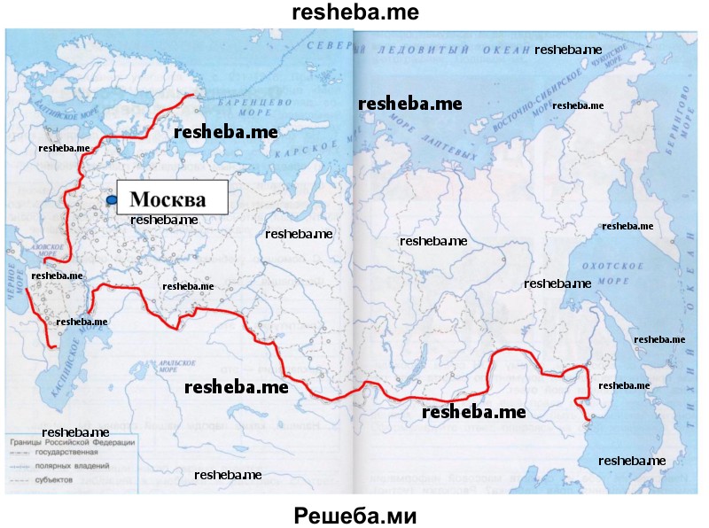 Обведи красным карандашом границу России; подпиши столицу России; подпиши название своего города (республики, области, края, автономного округа). Если город не обозначен на карте, укажи примерно его местонахождение