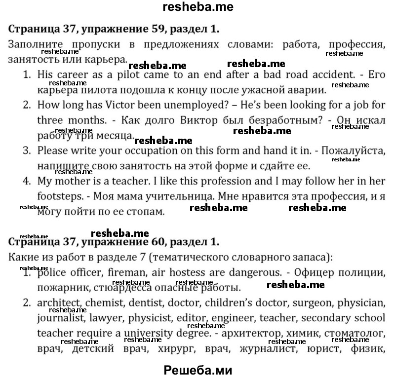     ГДЗ (Решебник) по
    английскому языку    8 класс
            (Student's Book)            О. В. Афанасьева
     /        страница / 37
    (продолжение 2)
    