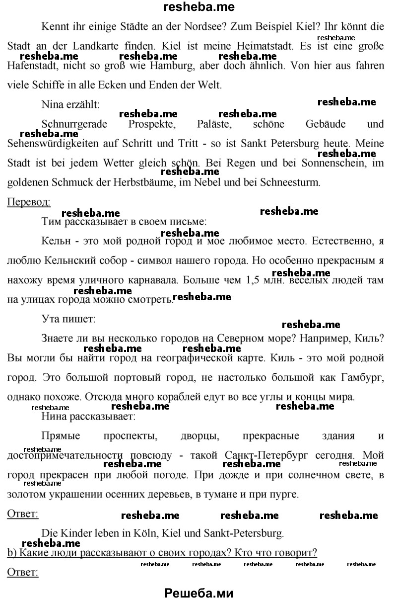     ГДЗ (Решебник) по
    немецкому языку    7 класс
                И.Л. Бим
     /        страница № / 71
    (продолжение 3)
    