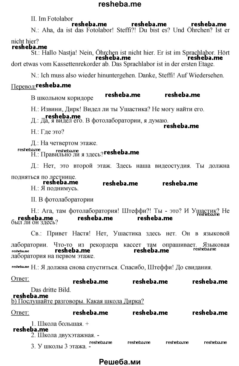     ГДЗ (Решебник) по
    немецкому языку    6 класс
                И.Л. Бим
     /        часть 1. страница № / 109
    (продолжение 3)
    