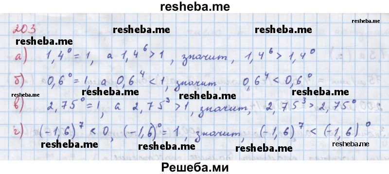     ГДЗ (Решебник к учебнику 2018) по
    алгебре    7 класс
                Ю.Н. Макарычев
     /        упражнение / 203
    (продолжение 2)
    