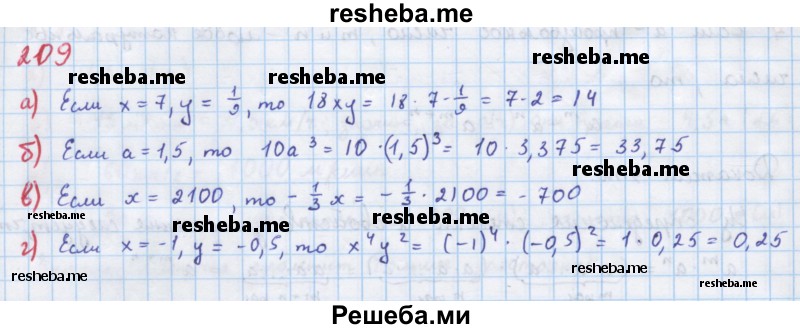     ГДЗ (Решебник к учебнику 2018) по
    алгебре    7 класс
                Ю.Н. Макарычев
     /        упражнение / 209
    (продолжение 2)
    