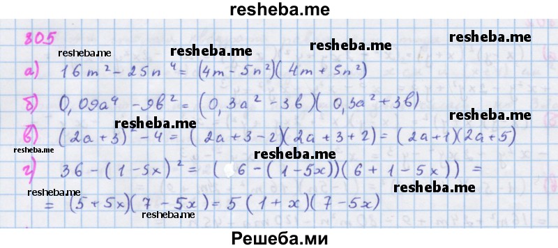     ГДЗ (Решебник к учебнику 2018) по
    алгебре    7 класс
                Ю.Н. Макарычев
     /        упражнение / 805
    (продолжение 2)
    