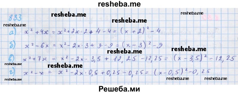     ГДЗ (Решебник к учебнику 2018) по
    алгебре    7 класс
                Ю.Н. Макарычев
     /        упражнение / 833
    (продолжение 2)
    