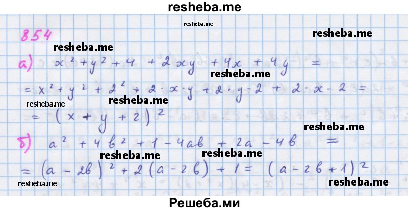     ГДЗ (Решебник к учебнику 2018) по
    алгебре    7 класс
                Ю.Н. Макарычев
     /        упражнение / 854
    (продолжение 2)
    
