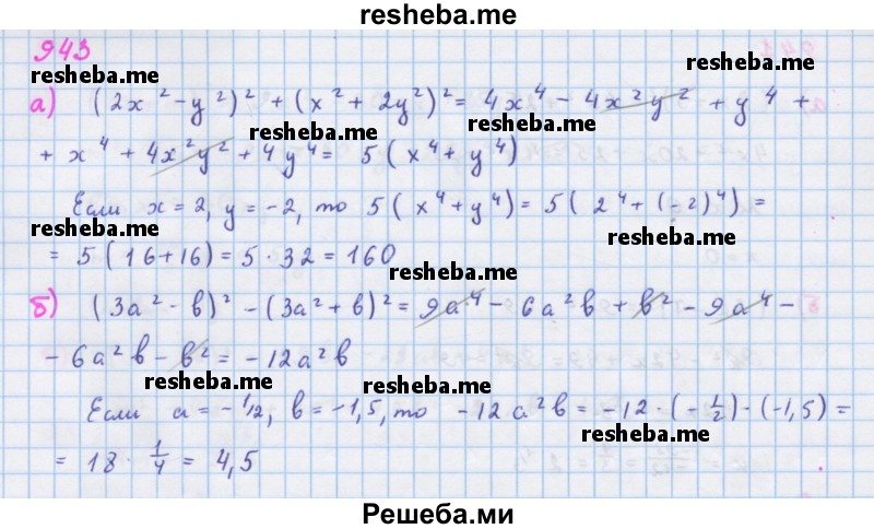     ГДЗ (Решебник к учебнику 2018) по
    алгебре    7 класс
                Ю.Н. Макарычев
     /        упражнение / 943
    (продолжение 2)
    