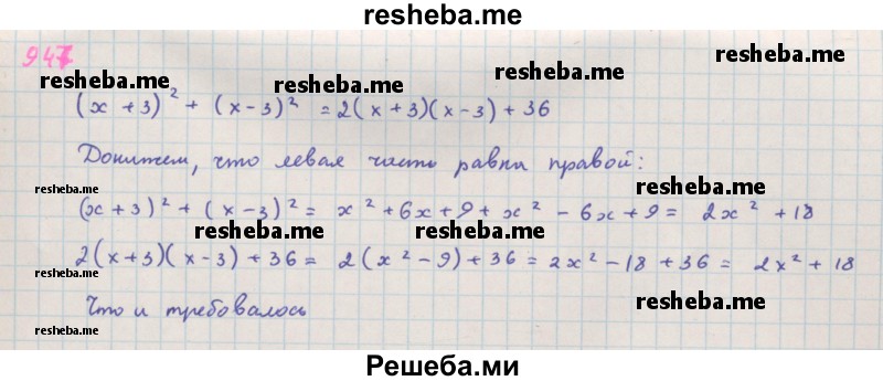     ГДЗ (Решебник к учебнику 2018) по
    алгебре    7 класс
                Ю.Н. Макарычев
     /        упражнение / 947
    (продолжение 2)
    