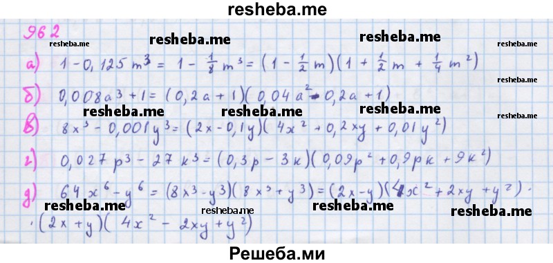     ГДЗ (Решебник к учебнику 2018) по
    алгебре    7 класс
                Ю.Н. Макарычев
     /        упражнение / 962
    (продолжение 2)
    
