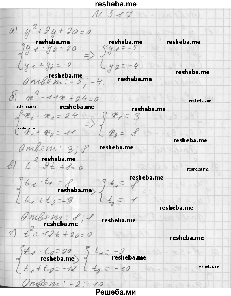     ГДЗ (Решебник к учебнику 2014) по
    алгебре    8 класс
                Г.В. Дорофеев
     /        упражнение / 517
    (продолжение 2)
    