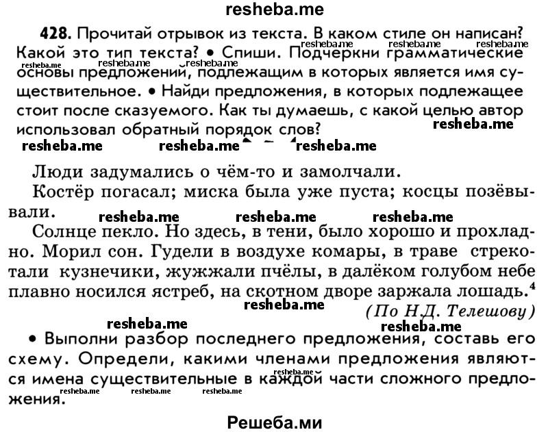    ГДЗ (Учебник) по
    русскому языку    5 класс
                Р.Н. Бунеев
     /        упражнение № / 428
    (продолжение 2)
    
