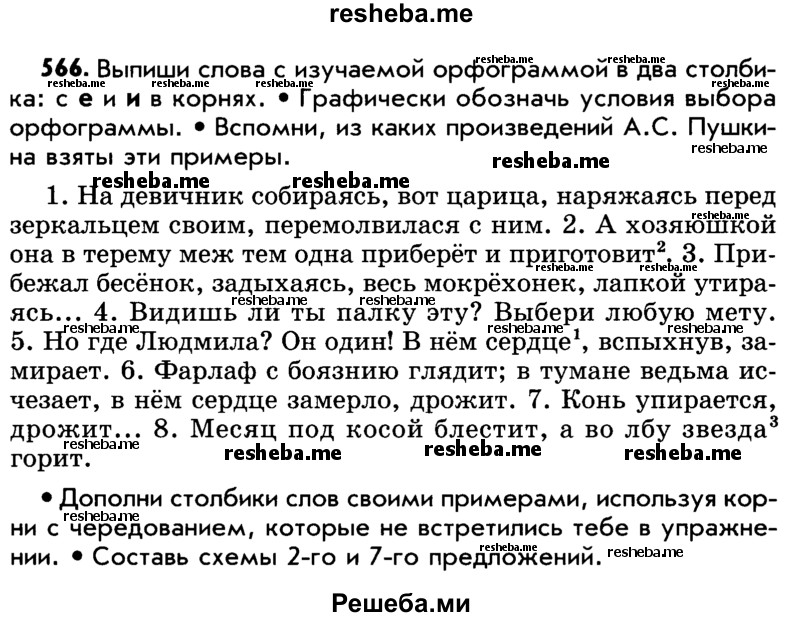     ГДЗ (Учебник) по
    русскому языку    5 класс
                Р.Н. Бунеев
     /        упражнение № / 566
    (продолжение 2)
    