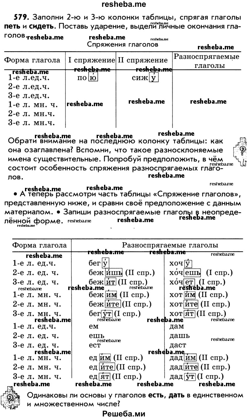     ГДЗ (Учебник) по
    русскому языку    5 класс
                Р.Н. Бунеев
     /        упражнение № / 579
    (продолжение 2)
    