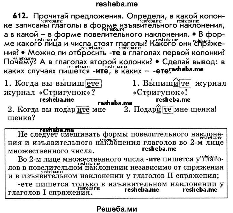     ГДЗ (Учебник) по
    русскому языку    5 класс
                Р.Н. Бунеев
     /        упражнение № / 612
    (продолжение 2)
    