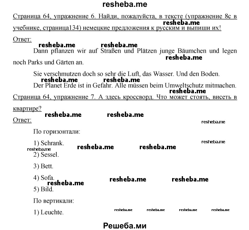     ГДЗ (Решебник) по
    немецкому языку    5 класс
            (рабочая тетрадь)            И.Л. Бим
     /        страница № / 64
    (продолжение 2)
    