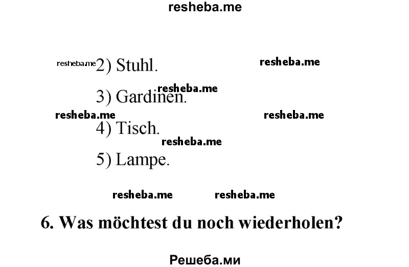     ГДЗ (Решебник) по
    немецкому языку    5 класс
            (рабочая тетрадь)            И.Л. Бим
     /        страница № / 64
    (продолжение 3)
    