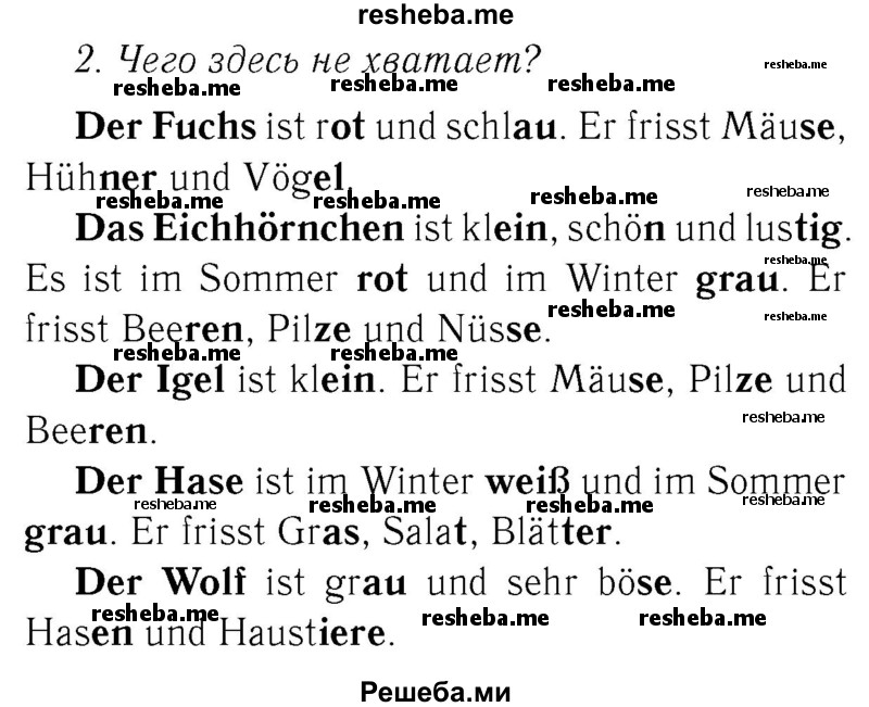     ГДЗ (Решебник №2) по
    немецкому языку    4 класс
            (рабочая тетрадь)            И.Л. Бим
     /        часть А. страница № / 33
    (продолжение 2)
    