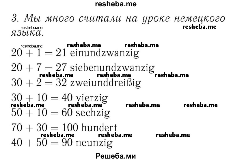     ГДЗ (Решебник №2) по
    немецкому языку    4 класс
            (рабочая тетрадь)            И.Л. Бим
     /        часть А. страница № / 42
    (продолжение 2)
    