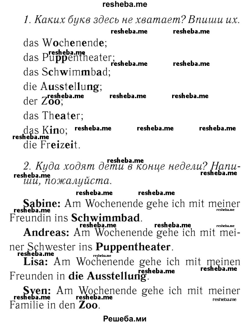     ГДЗ (Решебник №2) по
    немецкому языку    4 класс
            (рабочая тетрадь)            И.Л. Бим
     /        часть Б. страница № / 24
    (продолжение 2)
    