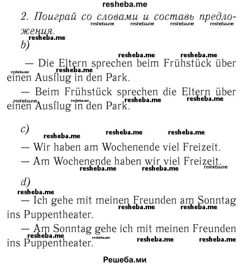     ГДЗ (Решебник №2) по
    немецкому языку    4 класс
            (рабочая тетрадь)            И.Л. Бим
     /        часть Б. страница № / 34
    (продолжение 2)
    