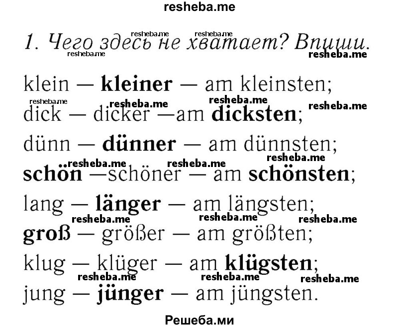     ГДЗ (Решебник №2) по
    немецкому языку    4 класс
            (рабочая тетрадь)            И.Л. Бим
     /        часть Б. страница № / 57
    (продолжение 2)
    