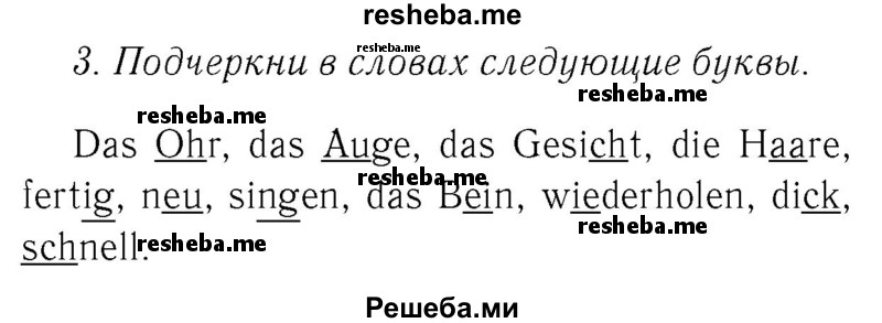     ГДЗ (Решебник №2) по
    немецкому языку    4 класс
            (рабочая тетрадь)            И.Л. Бим
     /        часть Б. страница № / 58
    (продолжение 2)
    
