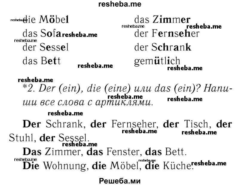     ГДЗ (Решебник №2) по
    немецкому языку    4 класс
            (рабочая тетрадь)            И.Л. Бим
     /        часть Б. страница № / 8
    (продолжение 3)
    